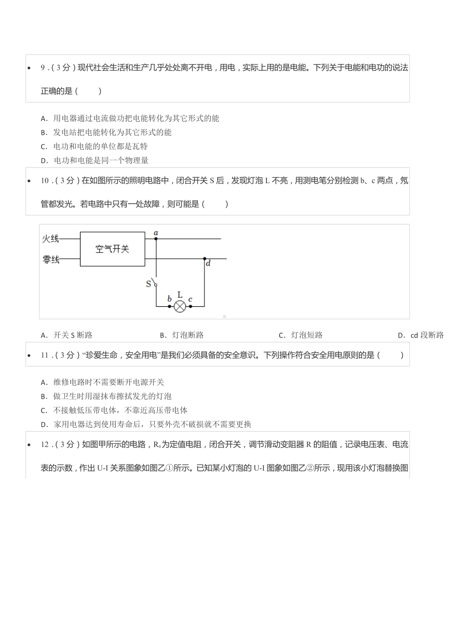 2022年广西河池市中考物理试卷.docx_第3页