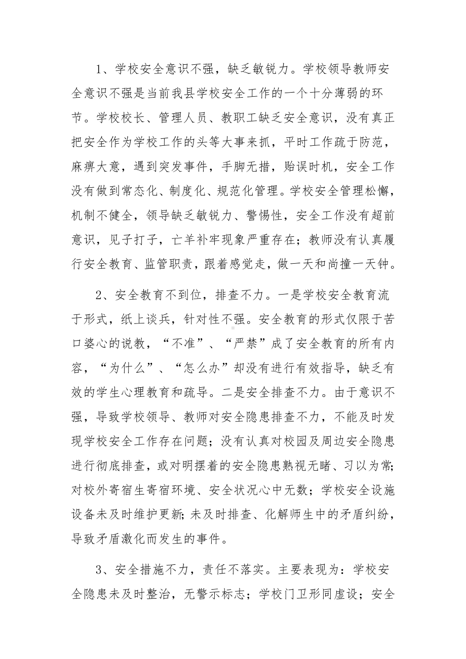 学校安全工作会议领导讲话稿（精选10篇）.docx_第2页