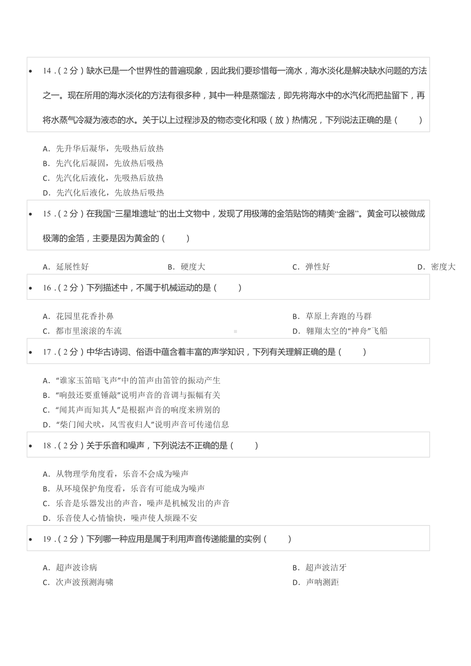 2021-2022学年河南省新乡市长垣一 八年级（上）开学物理试卷.docx_第3页