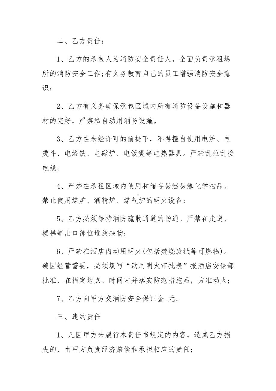 物流公司消防安全责任书.docx_第2页