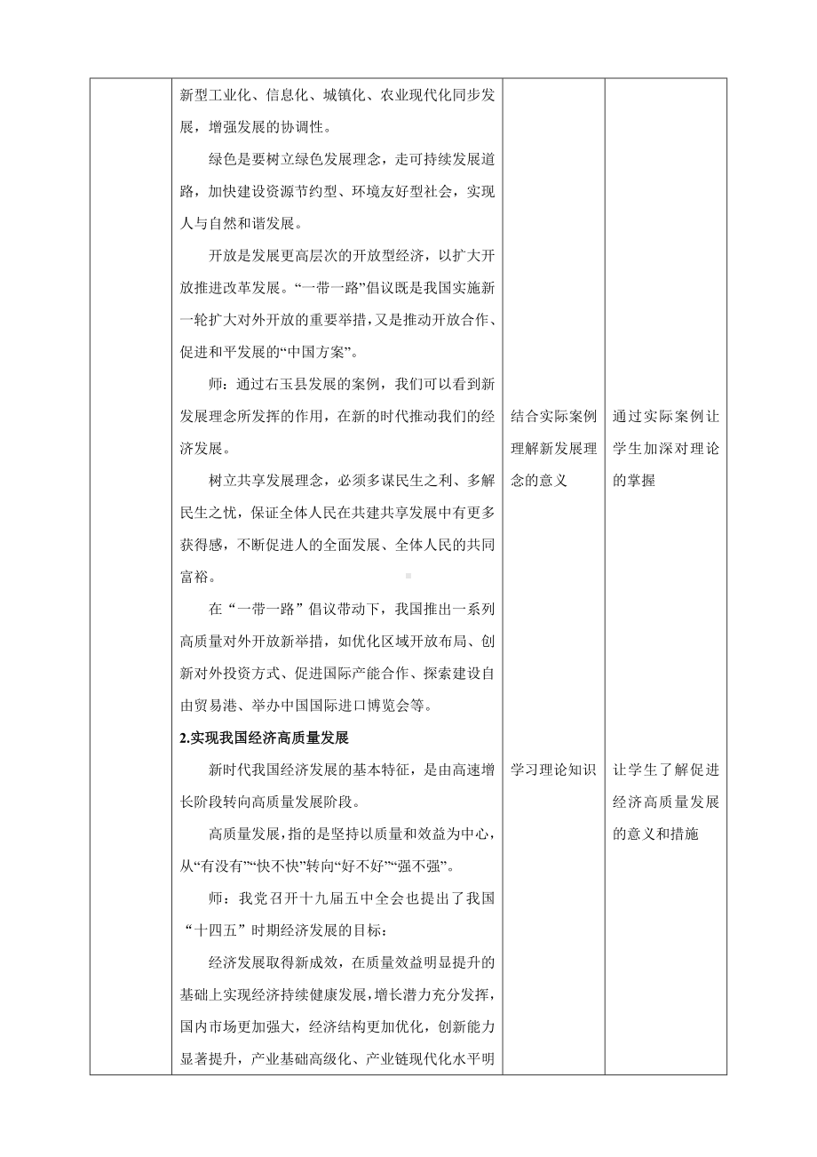 5.1 以新发展理念推动经济高质量发展教学设计-习近平新时代中国特色社会主义思想学生读本（高中）.docx_第2页