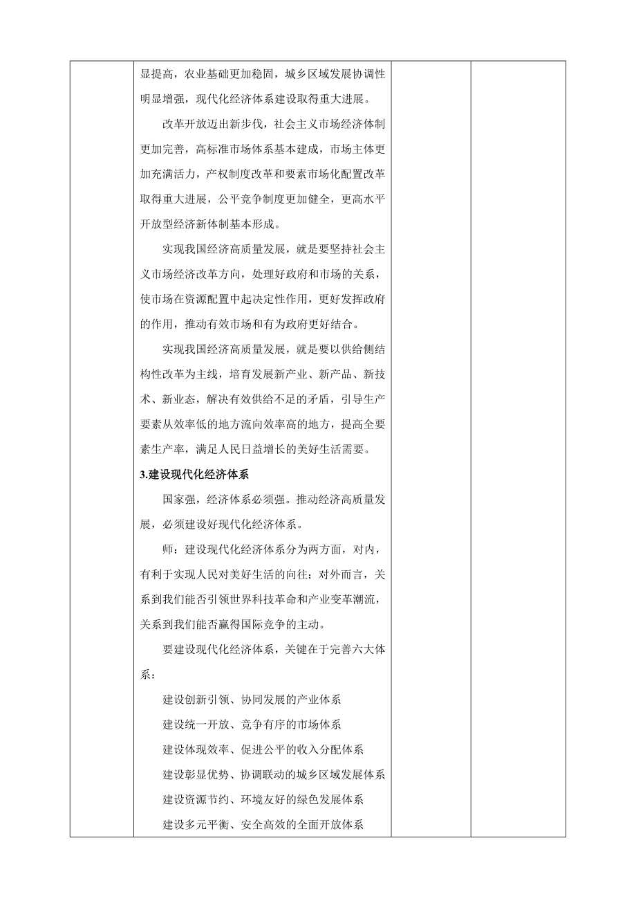 5.1 以新发展理念推动经济高质量发展教学设计-习近平新时代中国特色社会主义思想学生读本（高中）.docx_第3页