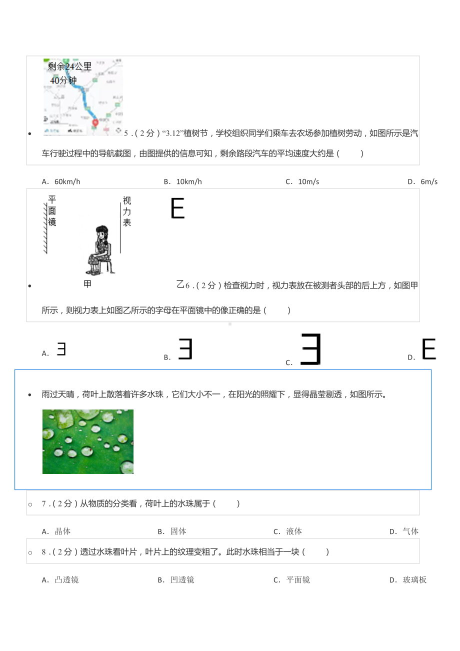 2022年湖南省株洲市中考物理试卷.docx_第2页