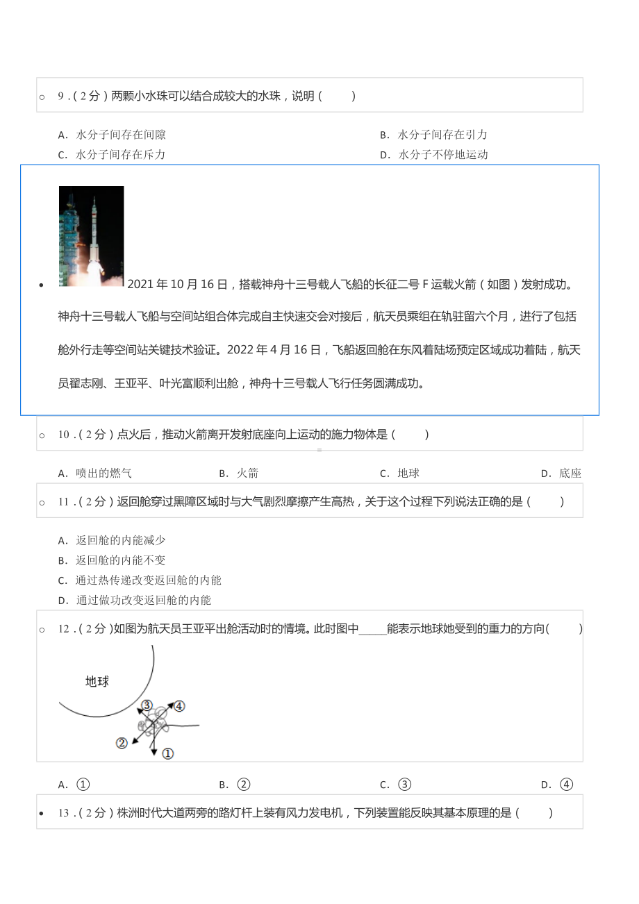 2022年湖南省株洲市中考物理试卷.docx_第3页