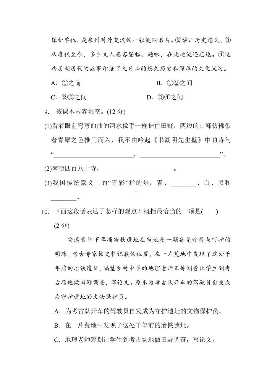 六年级语文上册 第六单元 综合素质评价.doc_第3页