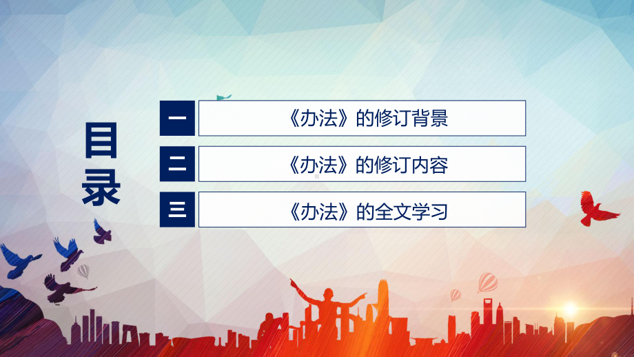 证券登记结算管理办法看点焦点2022年新制订证券登记结算管理办法.pptx_第3页