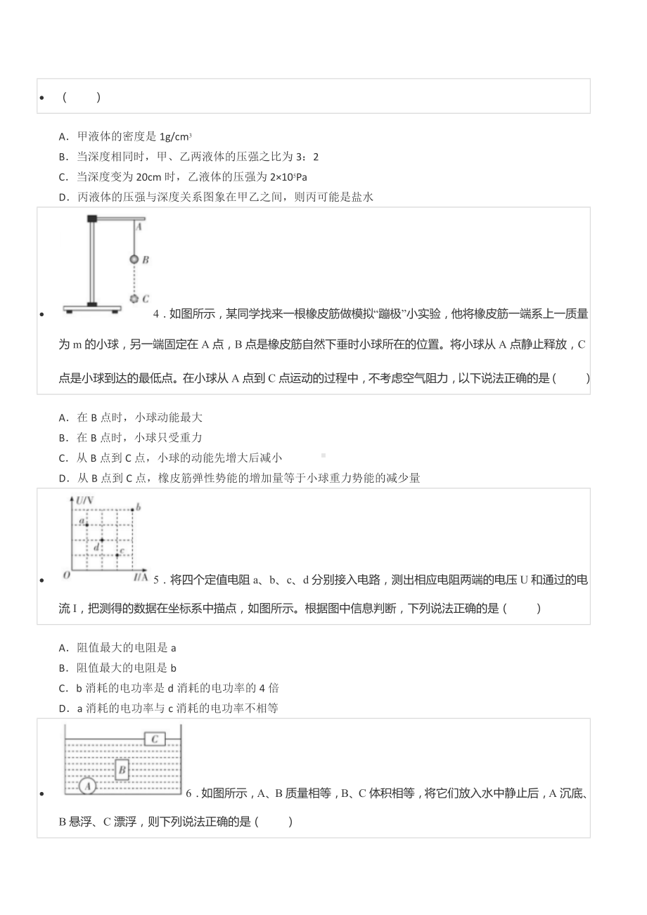 2021年贵州省遵义四 自主招生物理试卷.docx_第2页