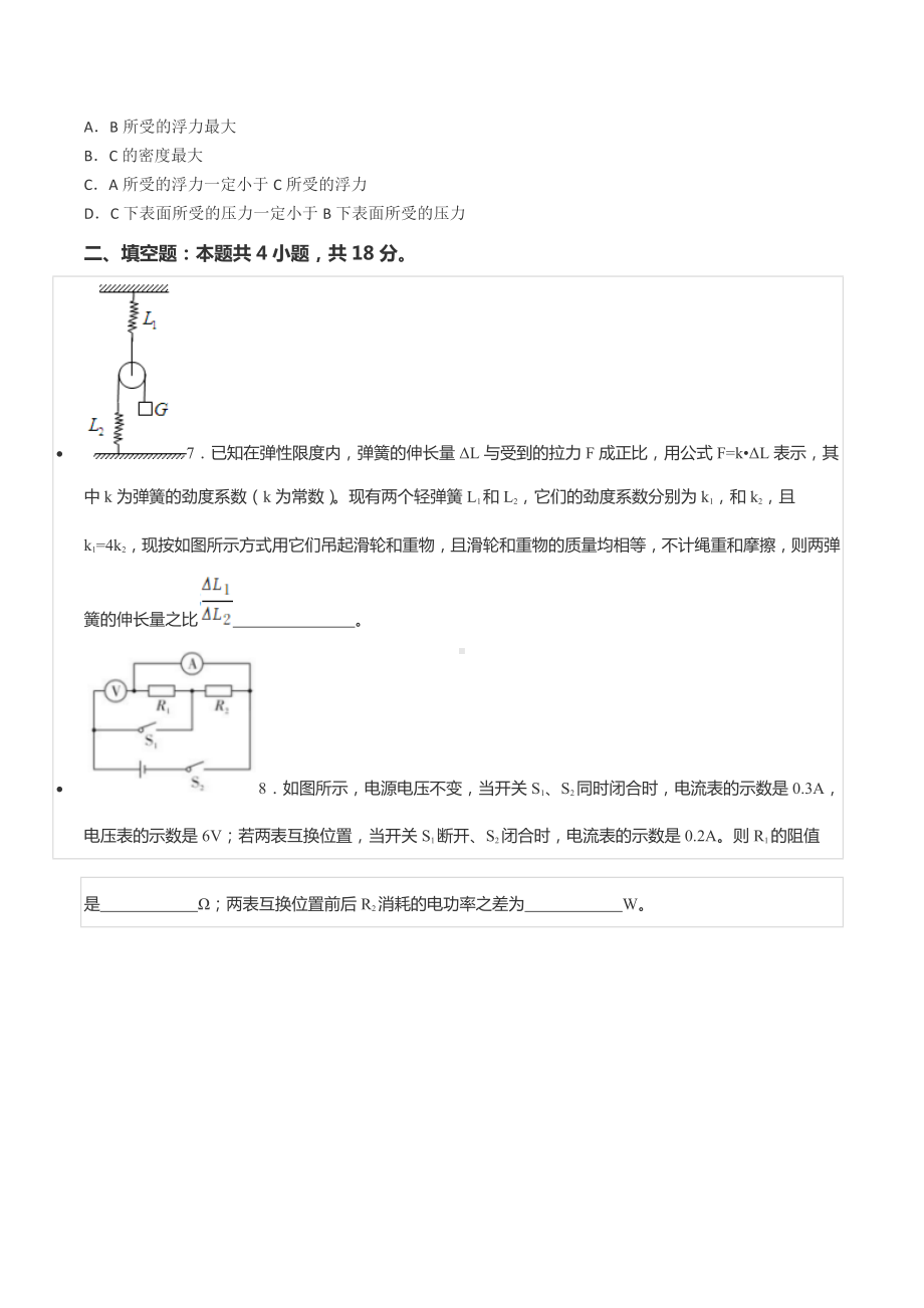 2021年贵州省遵义四 自主招生物理试卷.docx_第3页