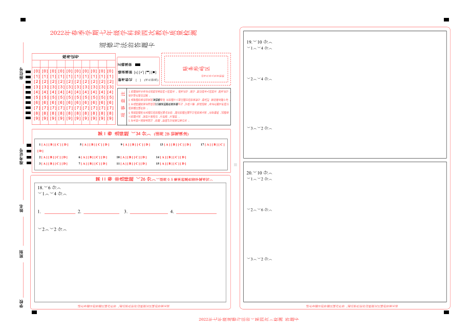 七年级道德与法治答题卡word版.doc_第1页