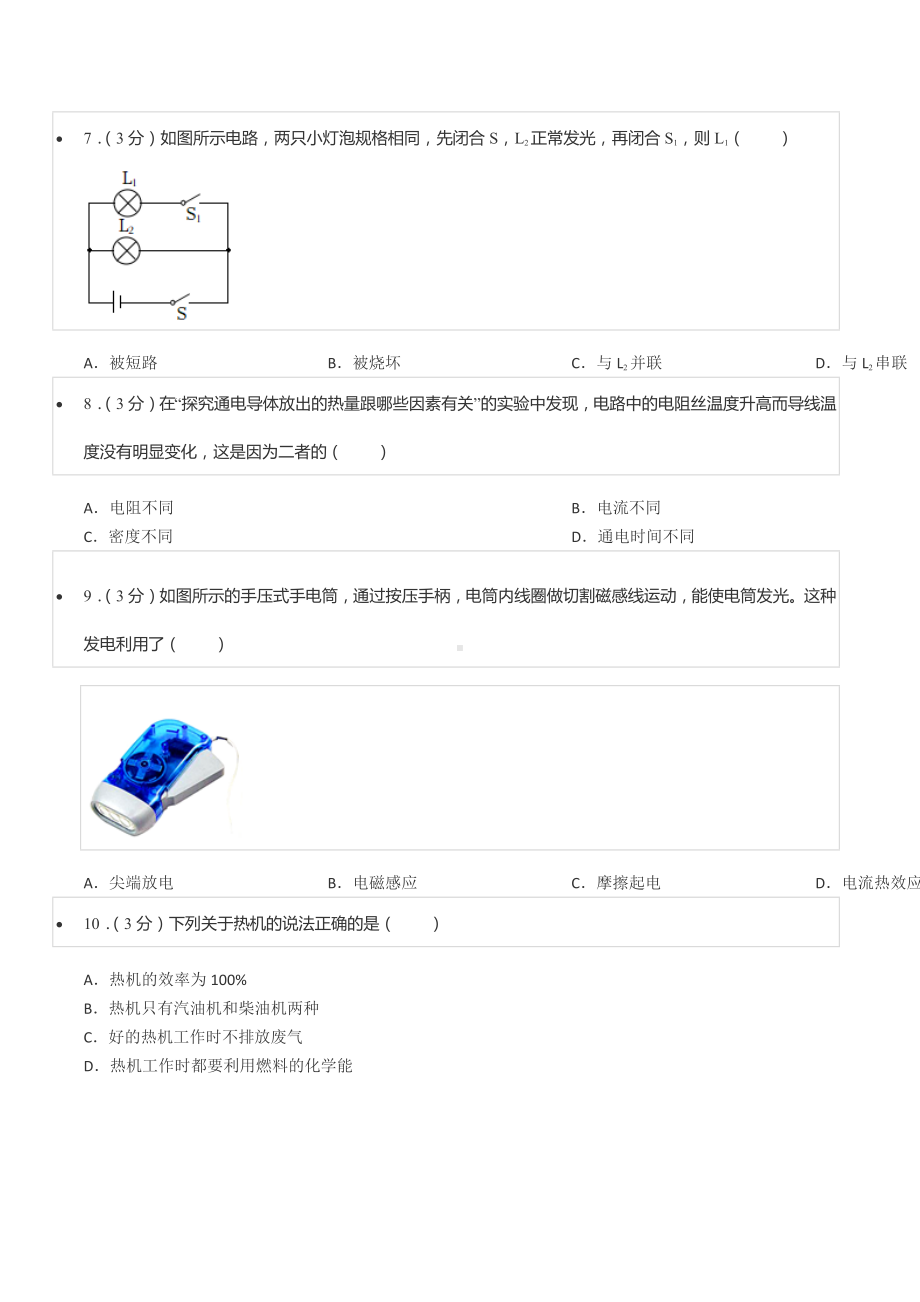 2022年广西柳州市中考物理试卷.docx_第2页