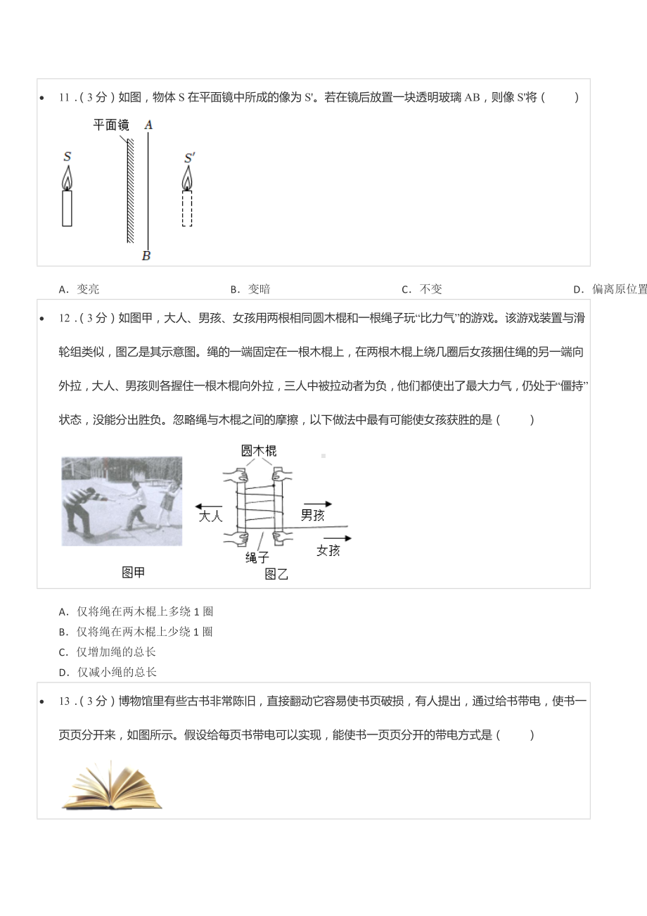 2022年广西柳州市中考物理试卷.docx_第3页