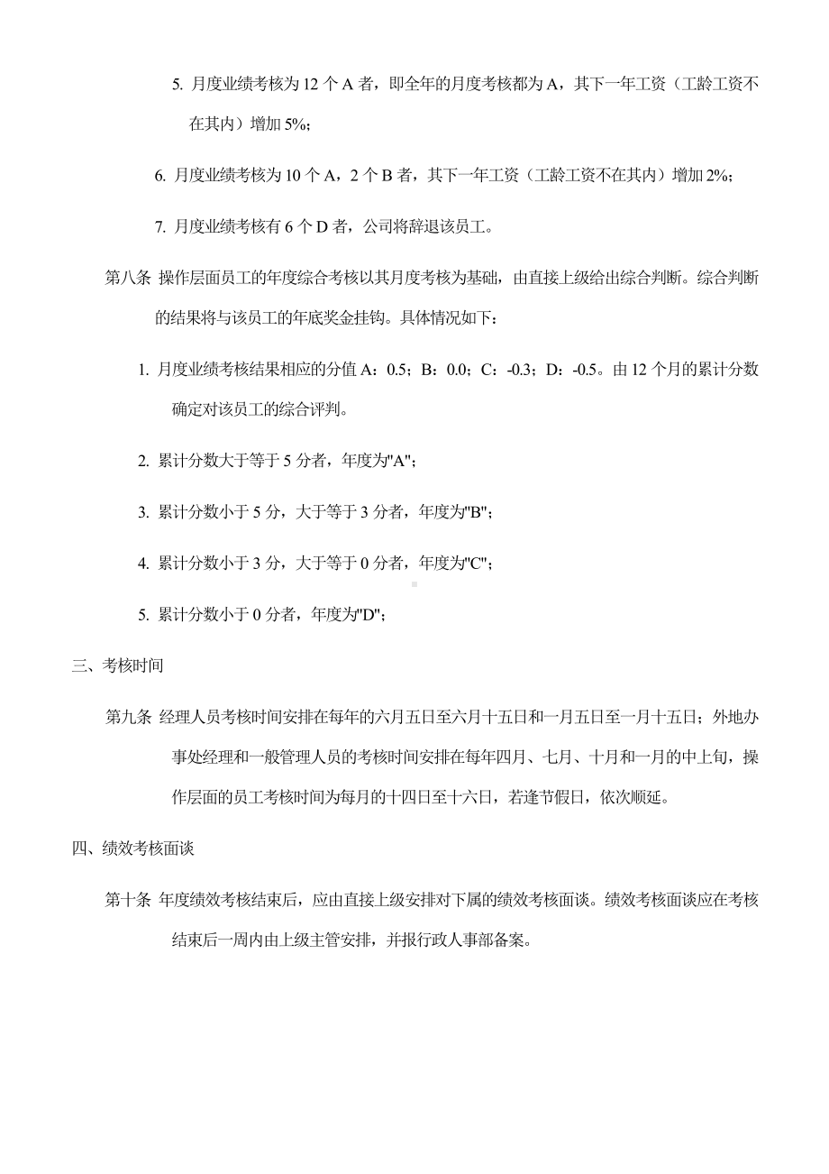 （绩效管理）考核制度.docx_第3页