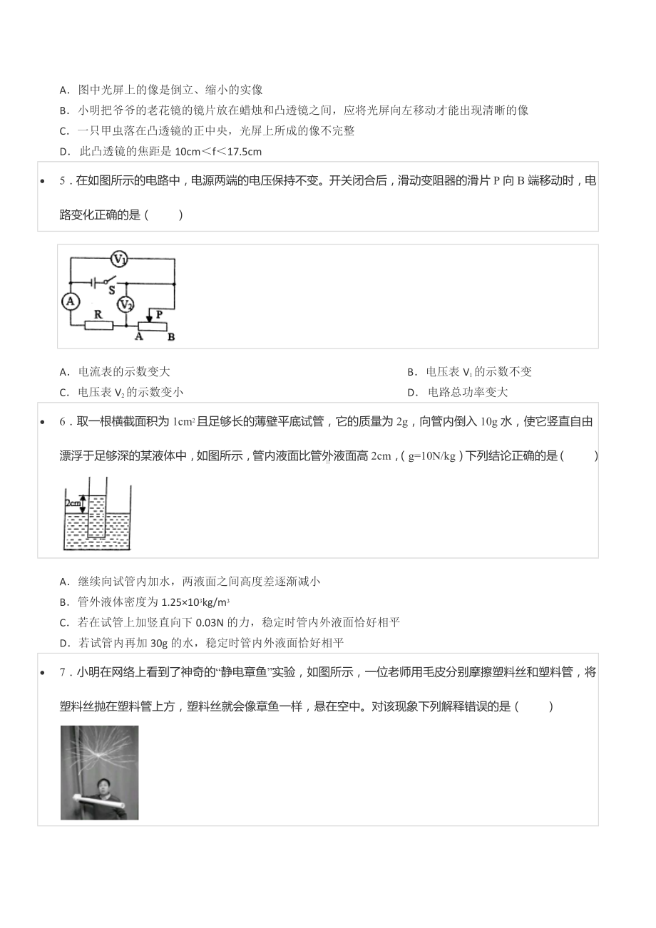 2021年辽宁省实验学校赤山校区自主招生物理试卷.docx_第2页