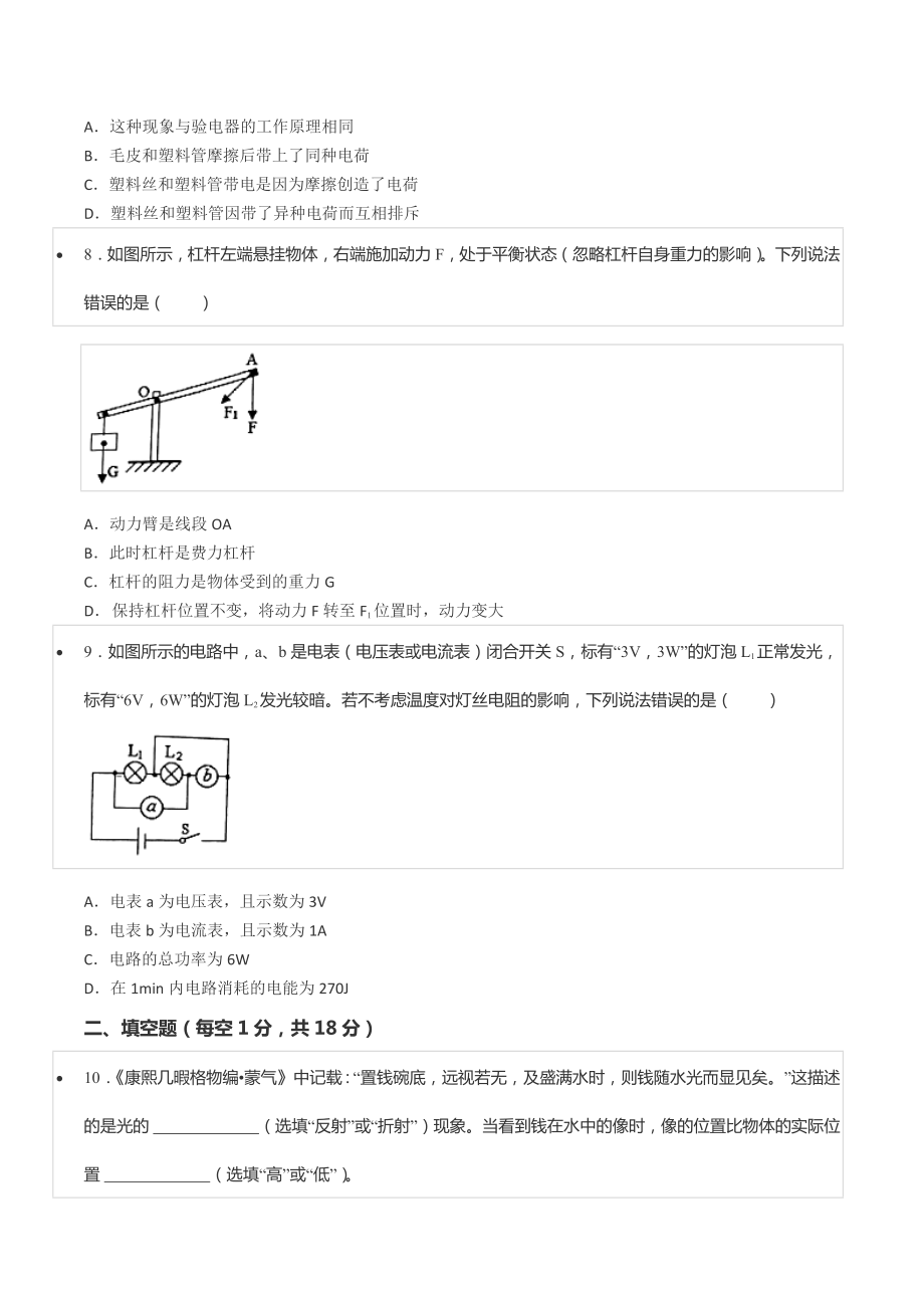 2021年辽宁省实验学校赤山校区自主招生物理试卷.docx_第3页