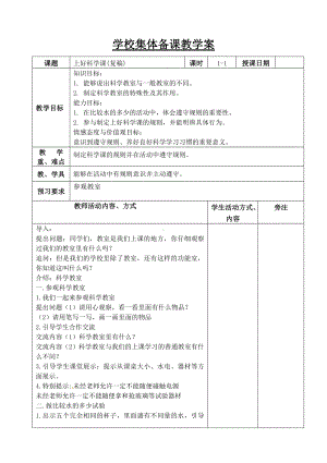 苏教版科学一年级上册《1-3上好科学课》教案（集体备课）.doc