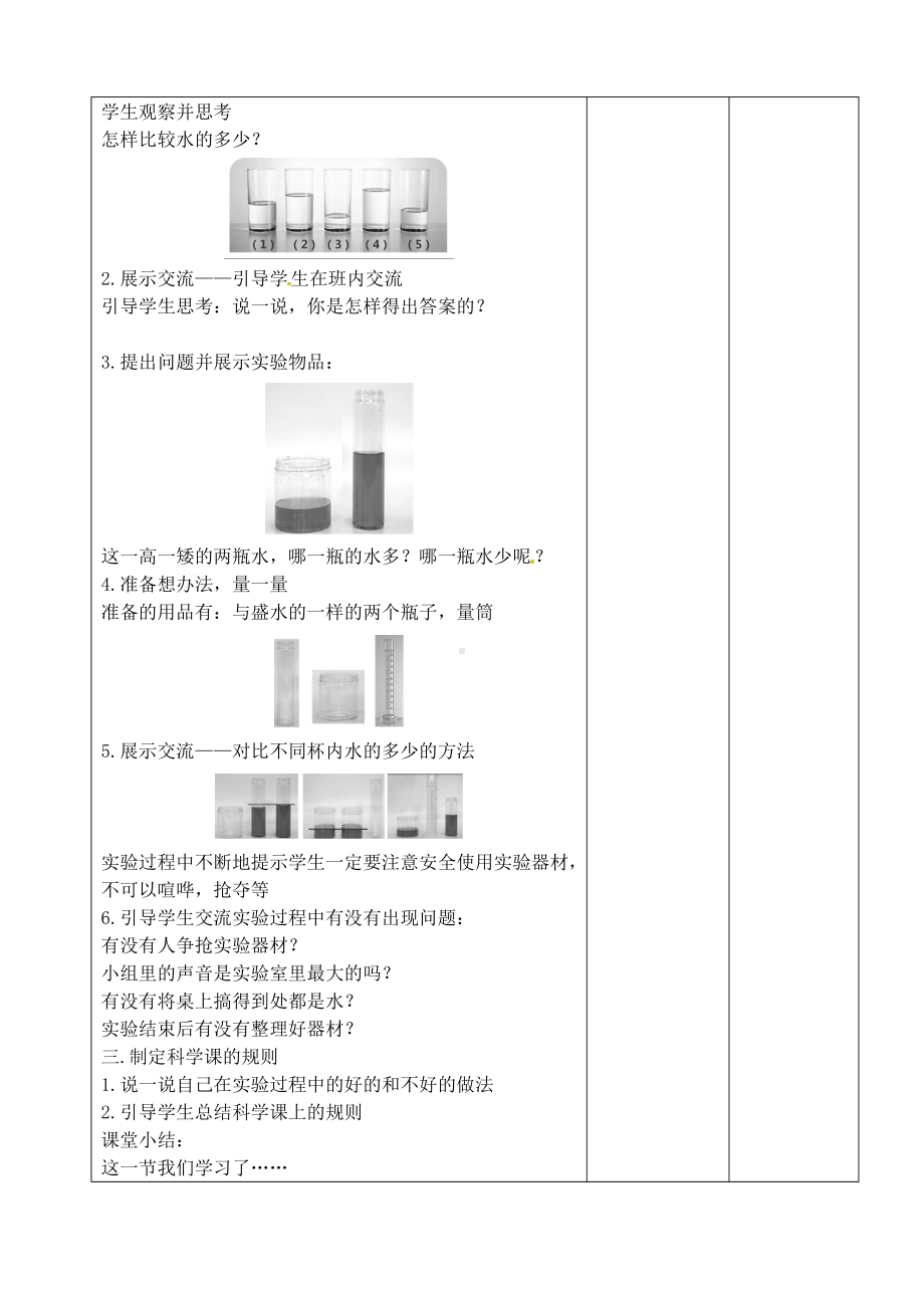 苏教版科学一年级上册《1-3上好科学课》教案（集体备课）.doc_第2页