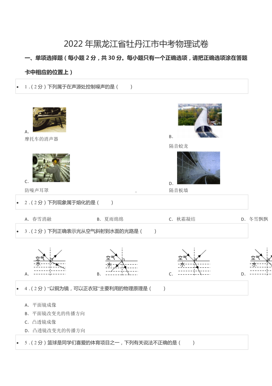 2022年黑龙江省牡丹江市中考物理试卷.docx_第1页