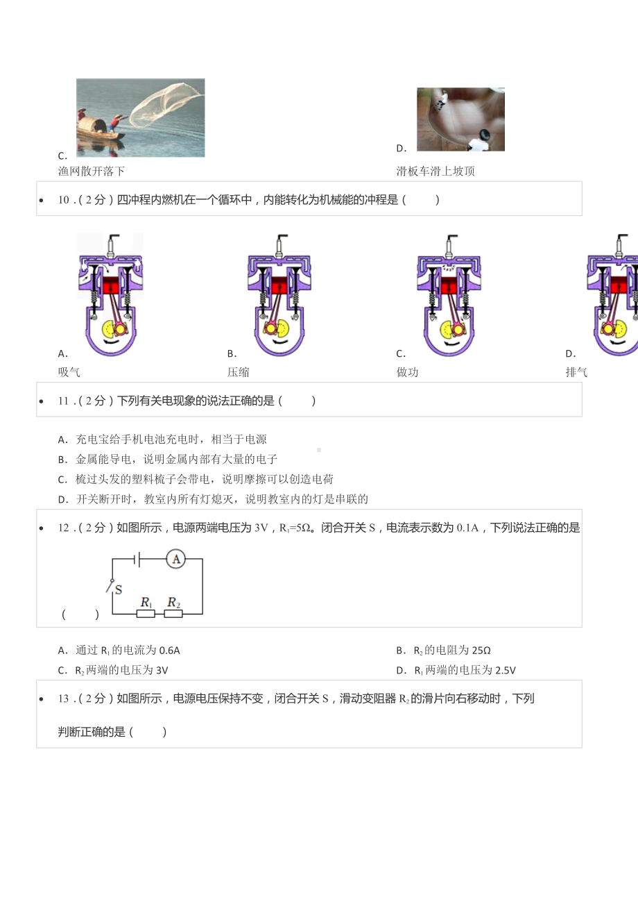 2022年黑龙江省牡丹江市中考物理试卷.docx_第3页