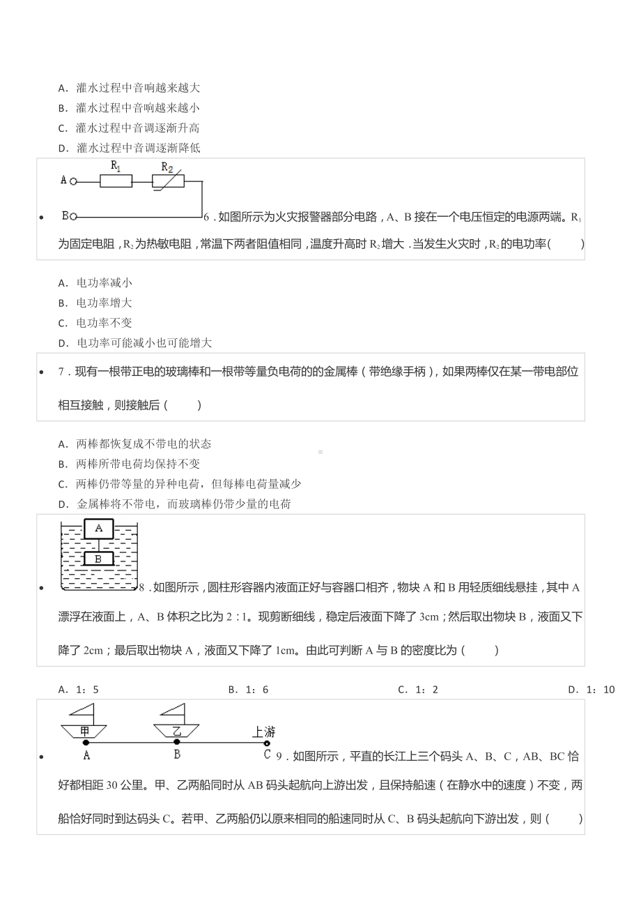 2021年湖北省襄阳四 、襄阳五 自主招生物理试卷.docx_第2页