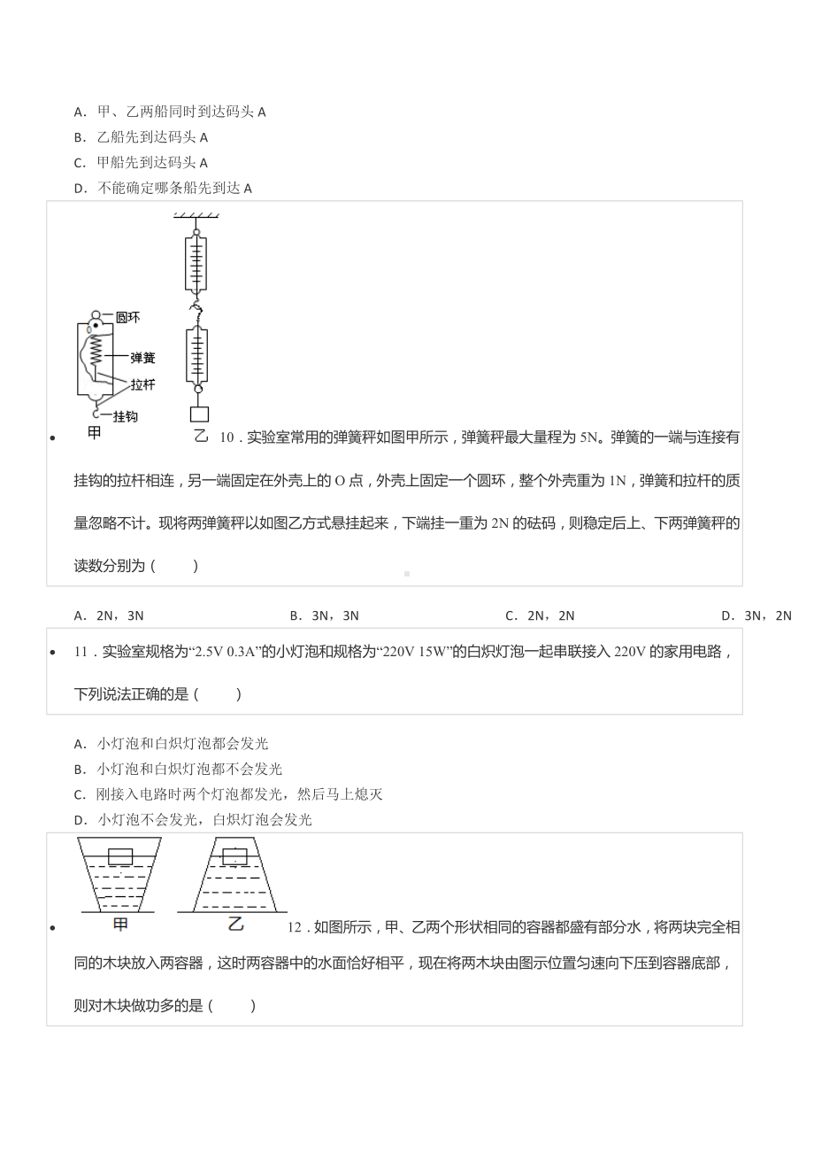 2021年湖北省襄阳四 、襄阳五 自主招生物理试卷.docx_第3页