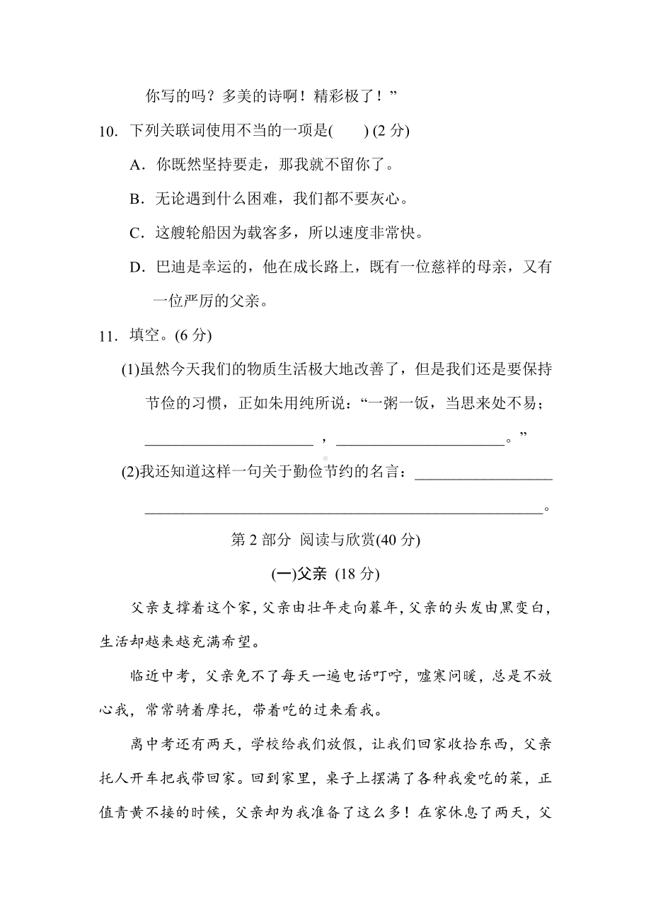 部编版语文五年级上册-第六单元 综合素质评价.docx_第3页