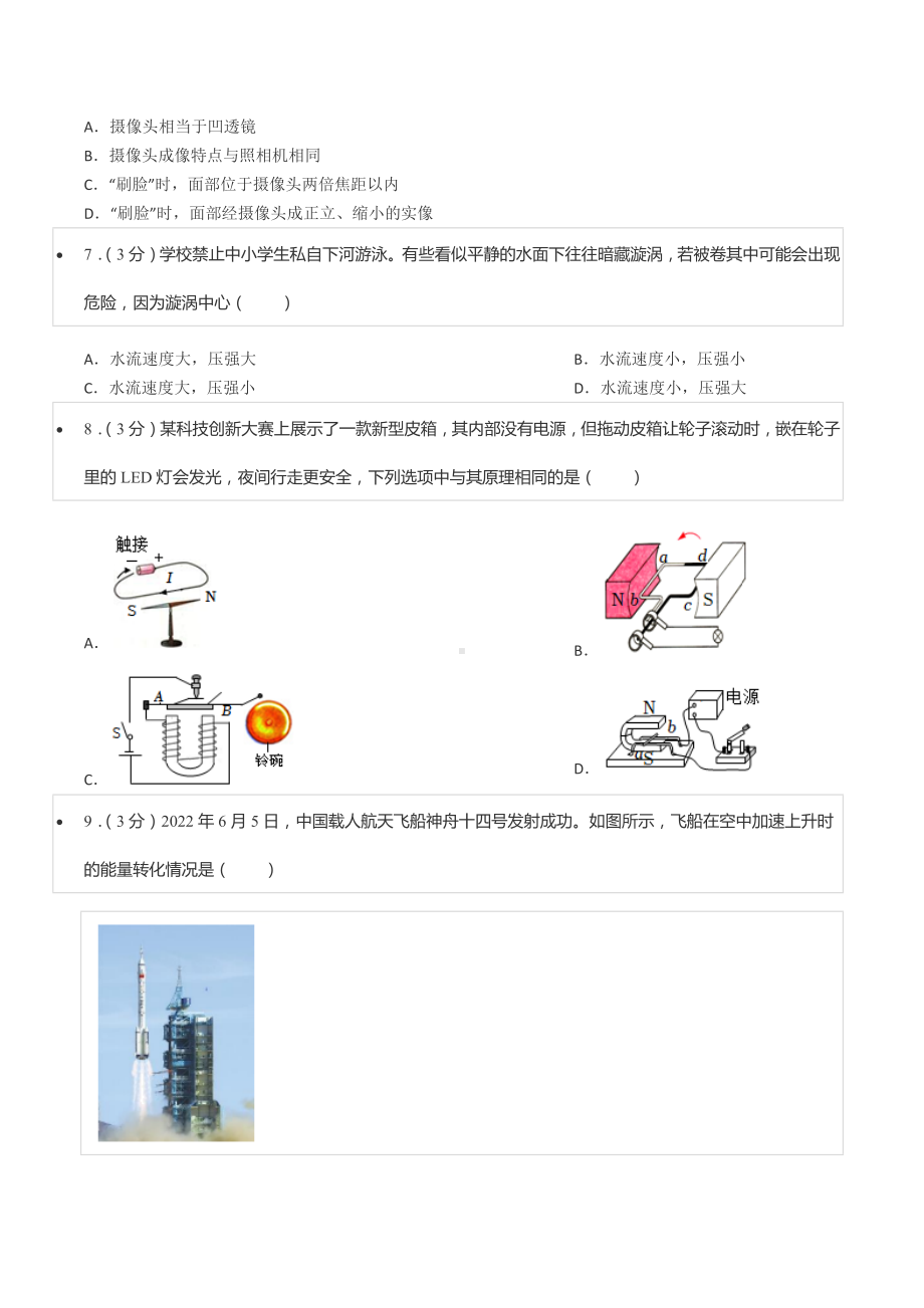 2022年广西梧州市中考物理试卷.docx_第2页