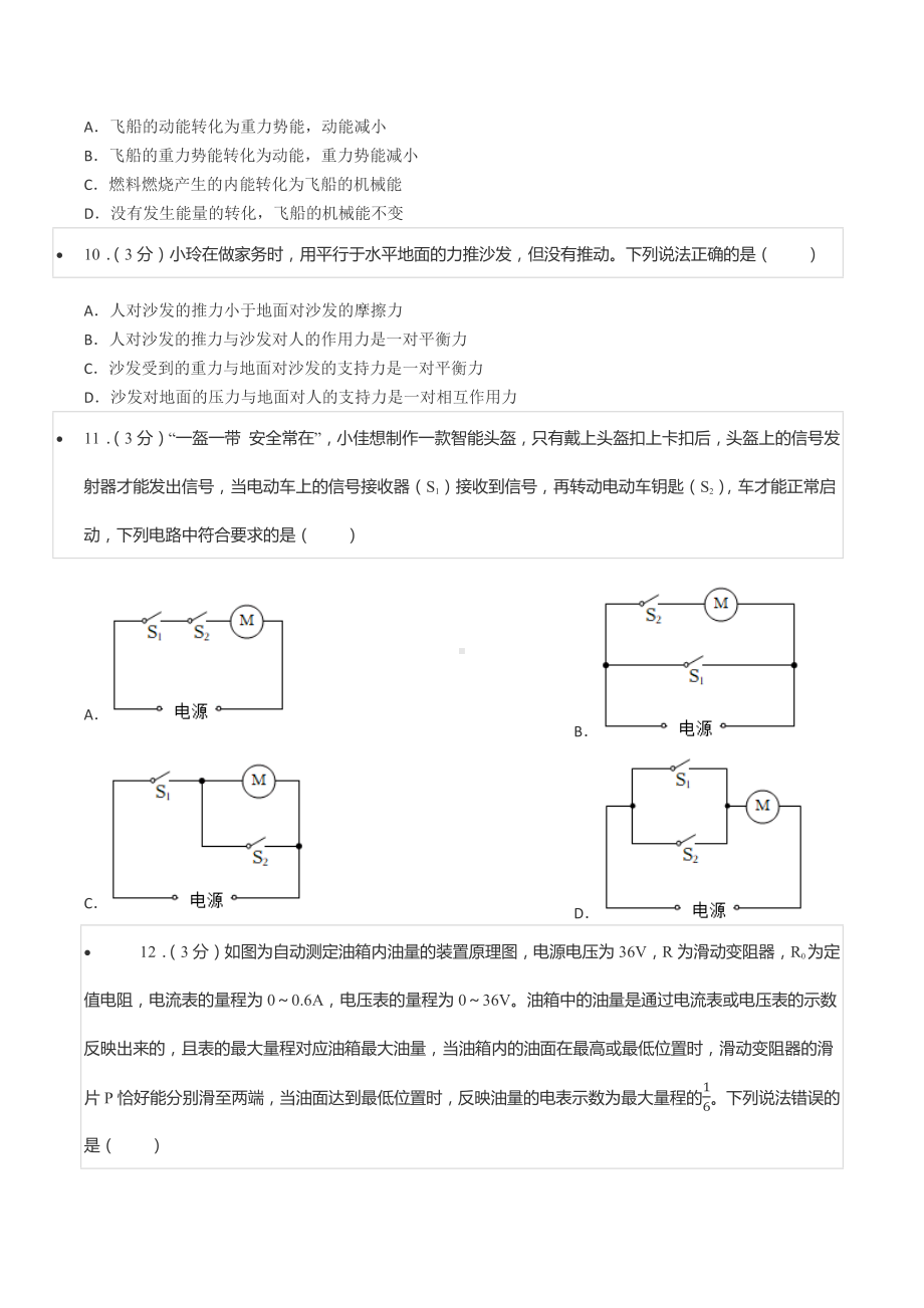 2022年广西梧州市中考物理试卷.docx_第3页