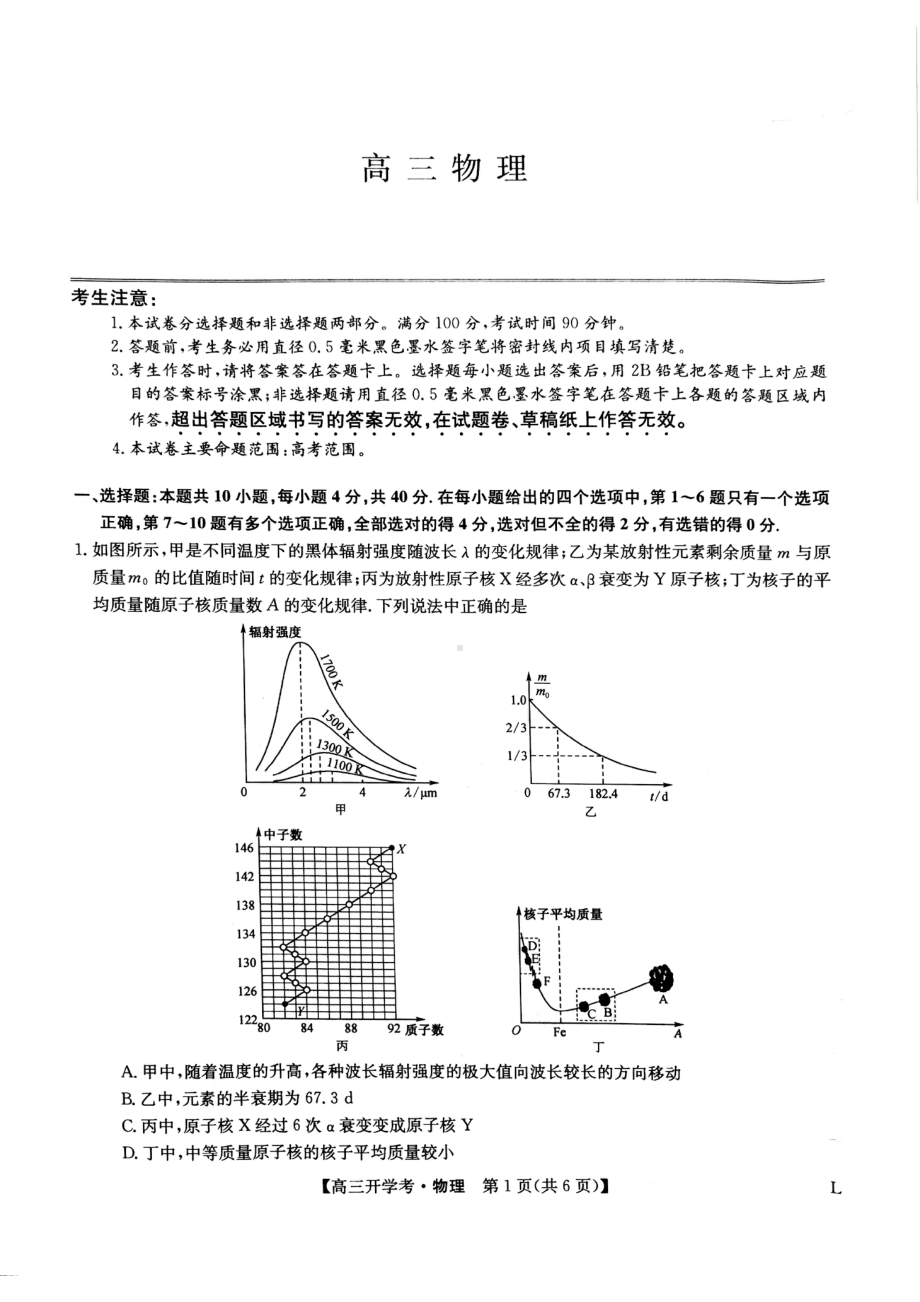 陕西省渭南市华州区咸林 2022-2023学年高三上学期开学摸底考试物理试题.pdf_第1页