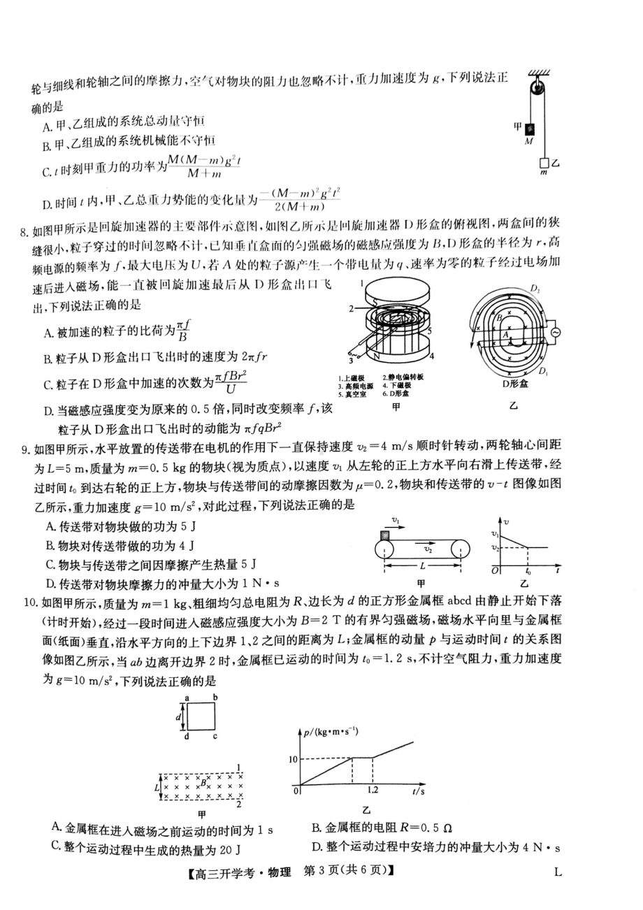 陕西省渭南市华州区咸林 2022-2023学年高三上学期开学摸底考试物理试题.pdf_第3页