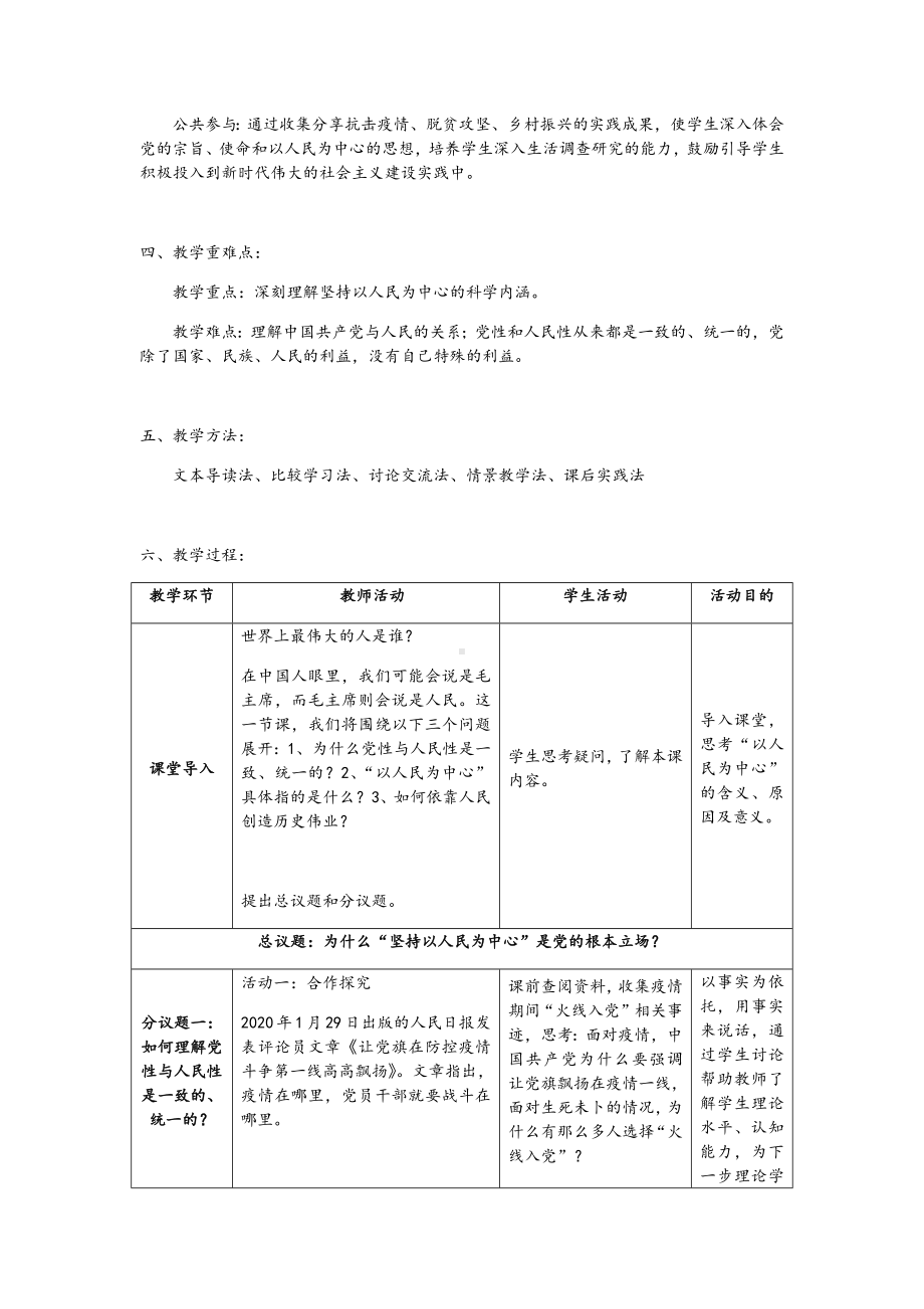 第4讲 根本立场：坚持以人民为中心教案-学生读本（高中）.docx_第2页