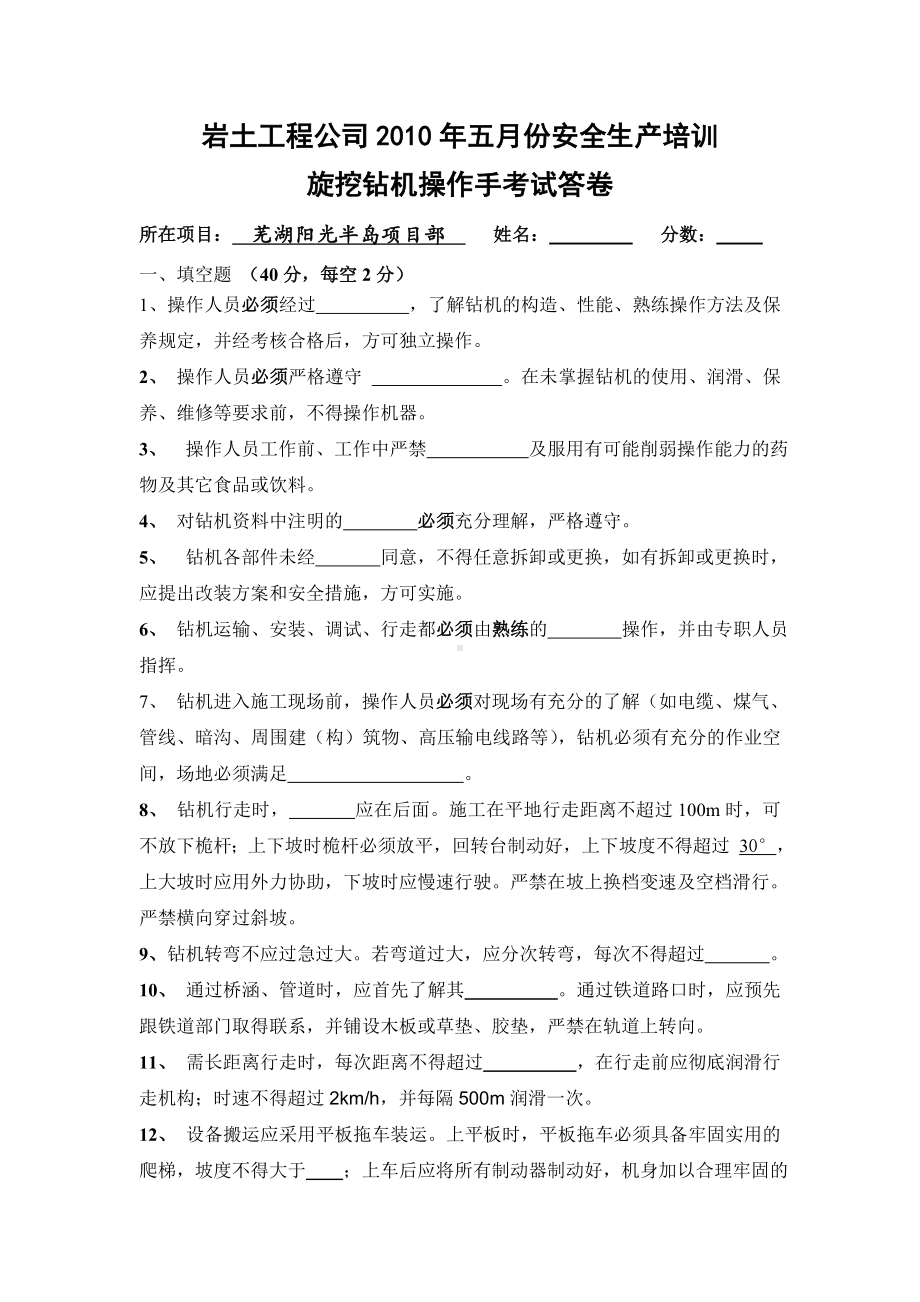 旋挖机操作手知识试卷含参考答案.doc_第1页