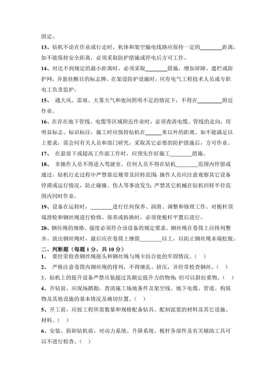 旋挖机操作手知识试卷含参考答案.doc_第2页