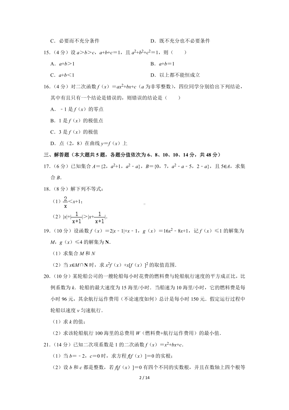 2018-2019学年上海中学高一（上）期中数学试卷（Word版含答案解析）.docx_第2页