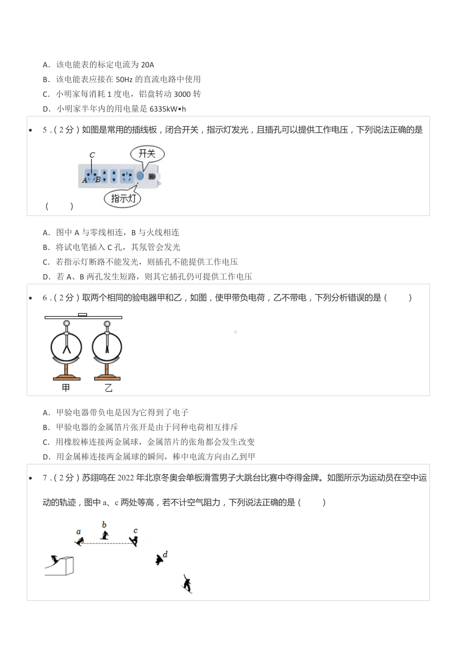 2022年湖北省仙桃市、潜江市、天门市、江汉油田中考物理试卷.docx_第2页