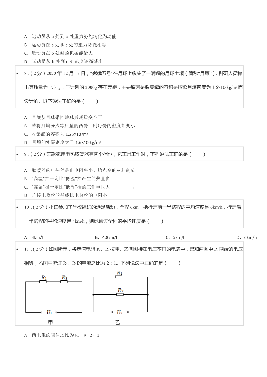 2022年湖北省仙桃市、潜江市、天门市、江汉油田中考物理试卷.docx_第3页