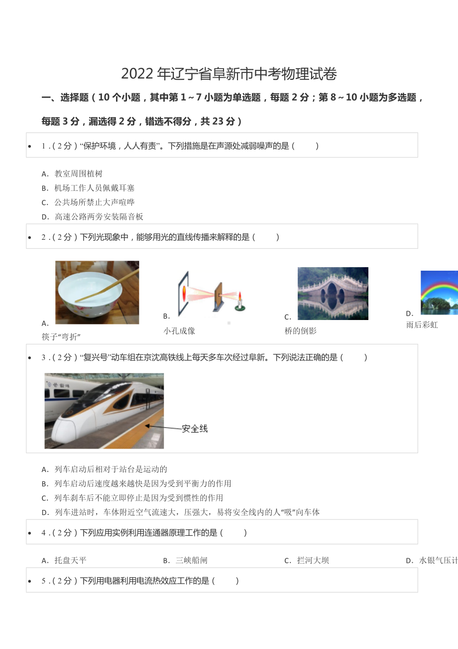 2022年辽宁省阜新市中考物理试卷.docx_第1页