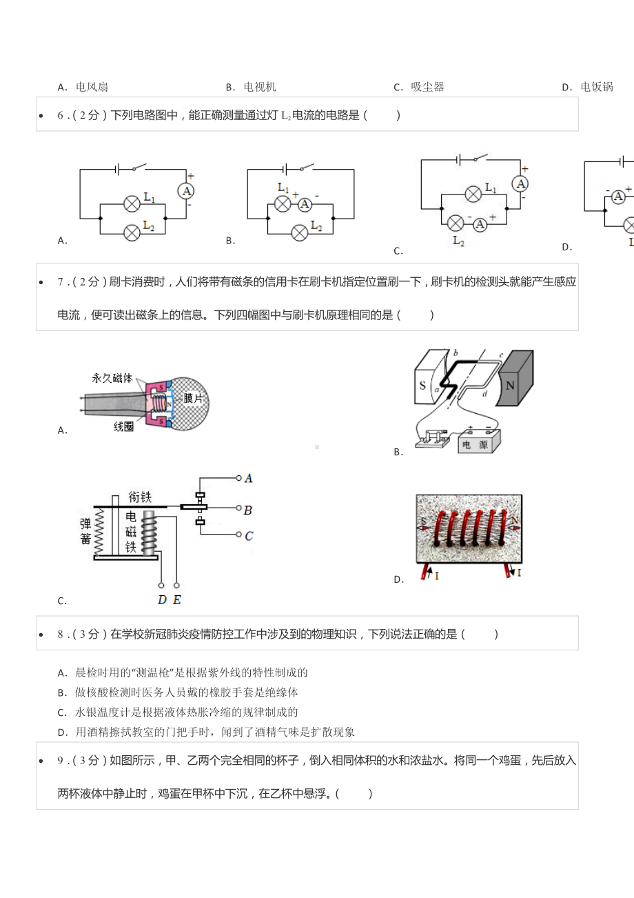 2022年辽宁省阜新市中考物理试卷.docx_第2页