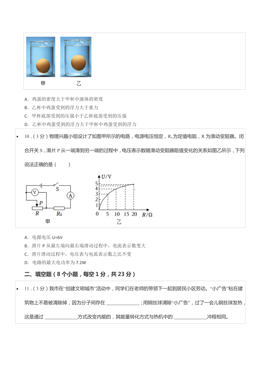 2022年辽宁省阜新市中考物理试卷.docx_第3页