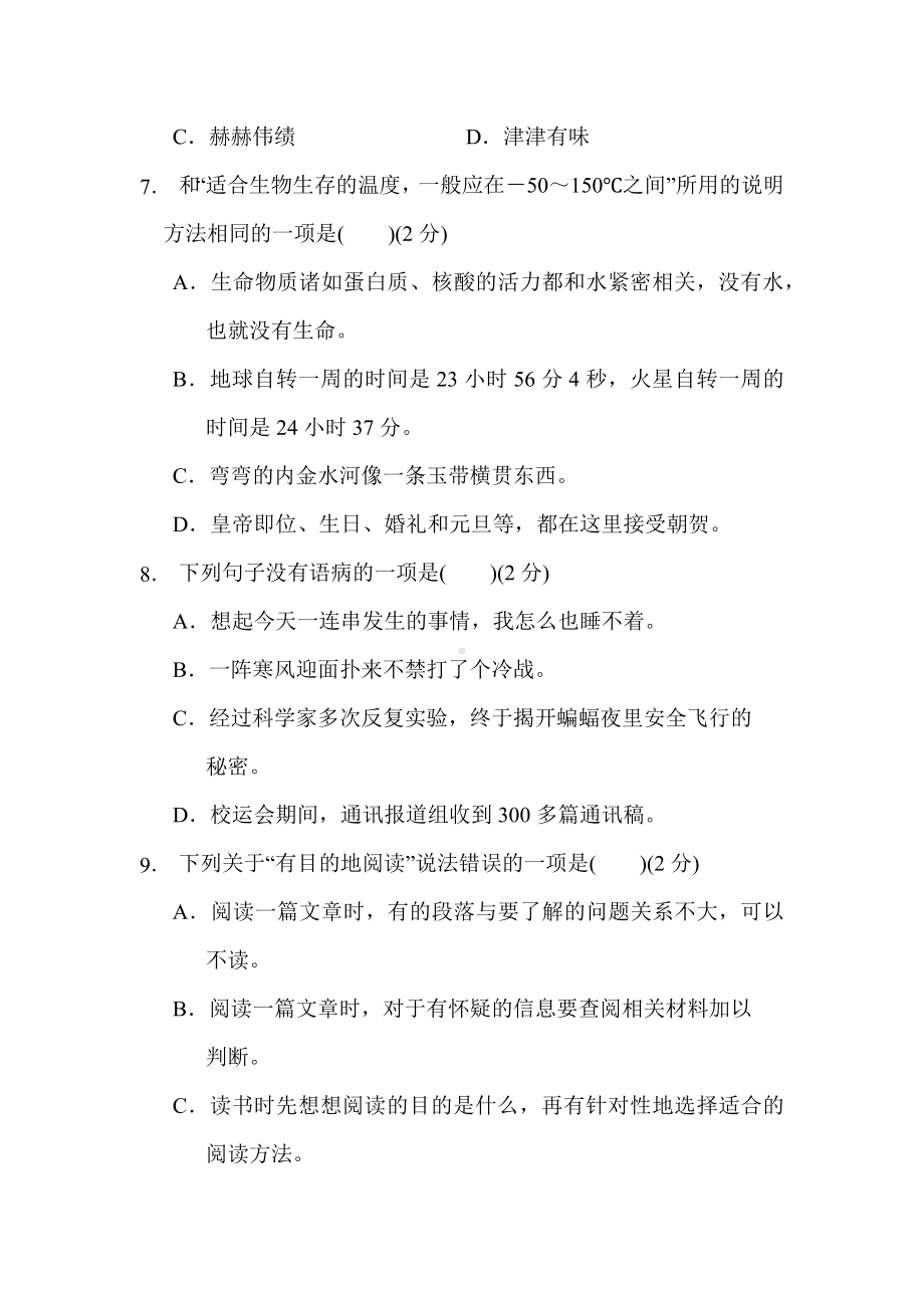 六年级语文上册 第三单元 综合素质评价.docx_第2页