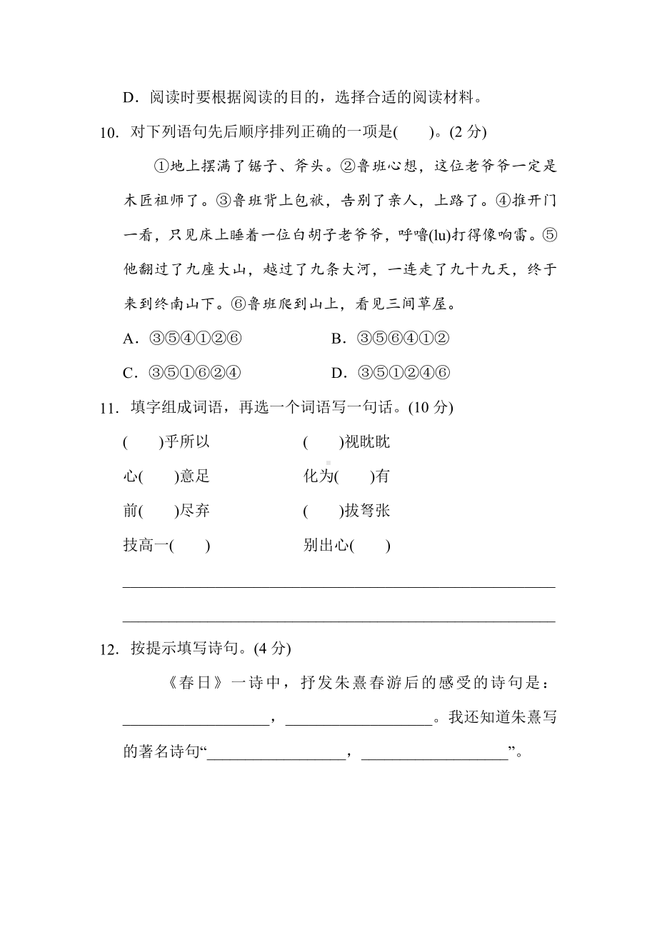 六年级语文上册 第三单元 综合素质评价.docx_第3页