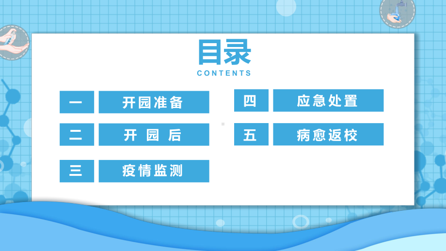 图文宣传讲座2022年新版《托幼机构新冠肺炎疫情防控技术方案(第六版)》PPT课件.pptx_第3页