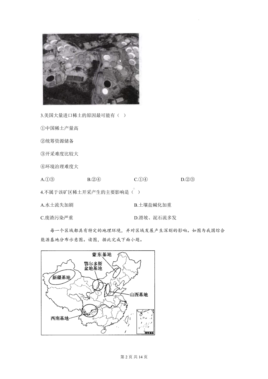 2023年高考地理一轮复习：资源、环境与区域发展 专项测试卷（含答案解析）.docx_第2页