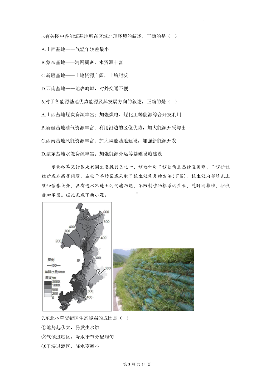 2023年高考地理一轮复习：资源、环境与区域发展 专项测试卷（含答案解析）.docx_第3页