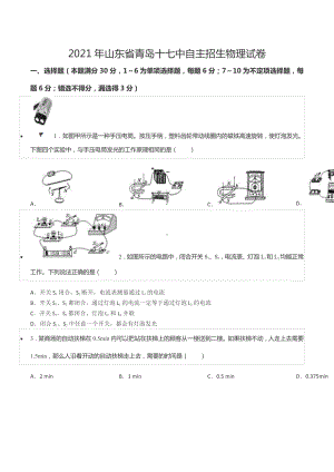 2021年山东省青岛十七 自主招生物理试卷.docx