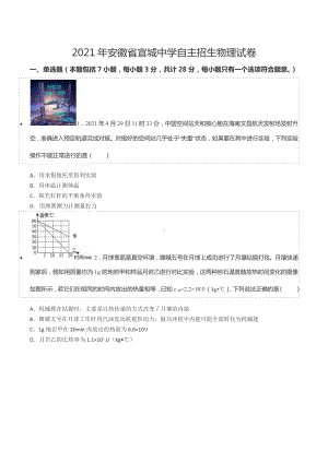 2021年安徽省宣城 自主招生物理试卷.docx