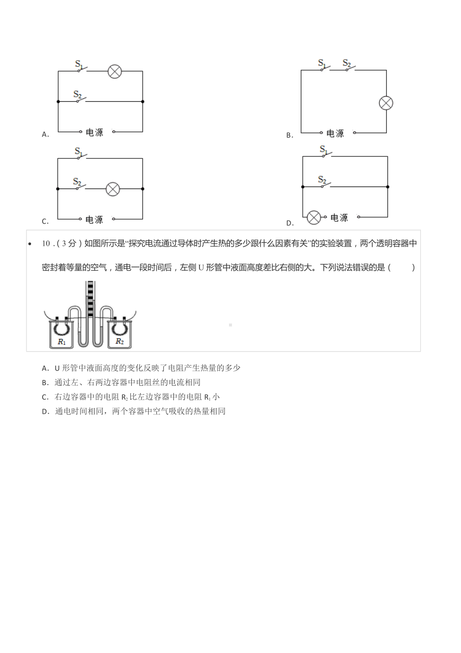 2022年山东省聊城市中考物理试卷.docx_第3页