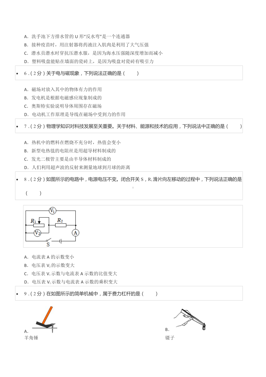 2022年辽宁省鞍山市中考物理试卷.docx_第2页