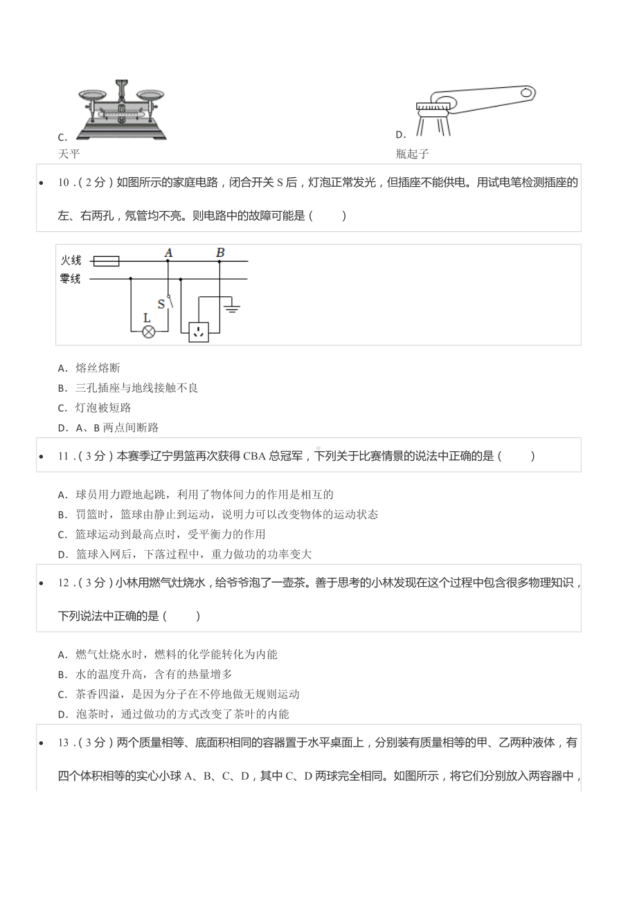 2022年辽宁省鞍山市中考物理试卷.docx_第3页