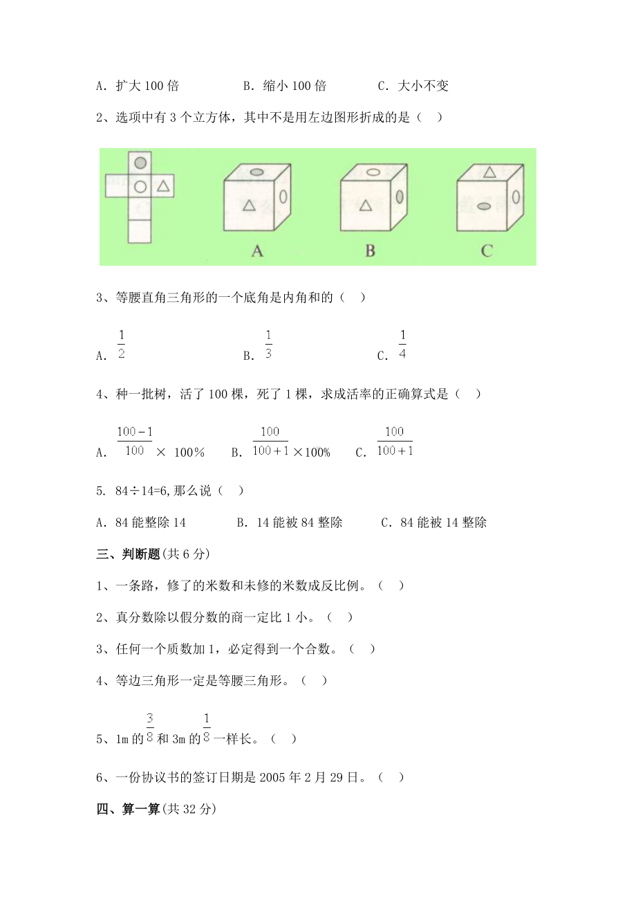 扬州市小升初数学真卷及答案.doc_第2页