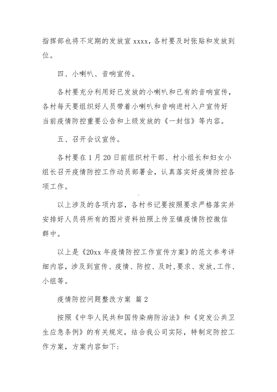 制定疫情防控问题整改方案（通用6篇）.docx_第2页